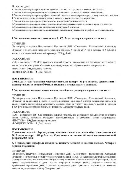 Результаты собрания 10.06.17