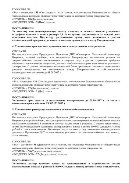 Результаты собрания 10.06.17